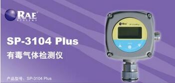 華瑞SP-3104有毒氣體檢測(cè)儀