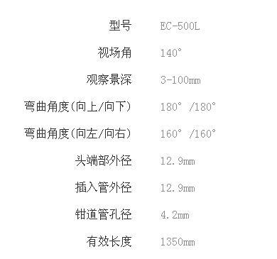 電子結(jié)腸鏡 EC-500L參數(shù).png