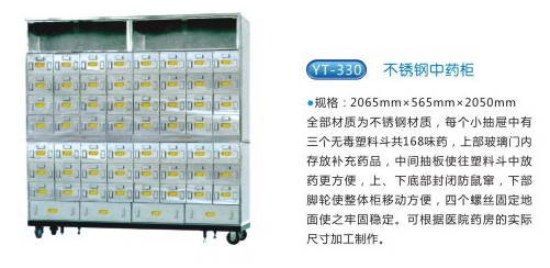 商品名稱(chēng)：YT-330不銹鋼中藥柜