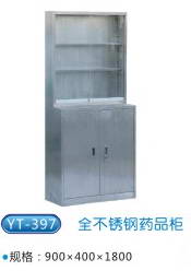 商品名稱：YT-397全不銹鋼藥品柜