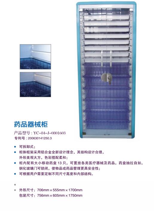 藥品器械柜